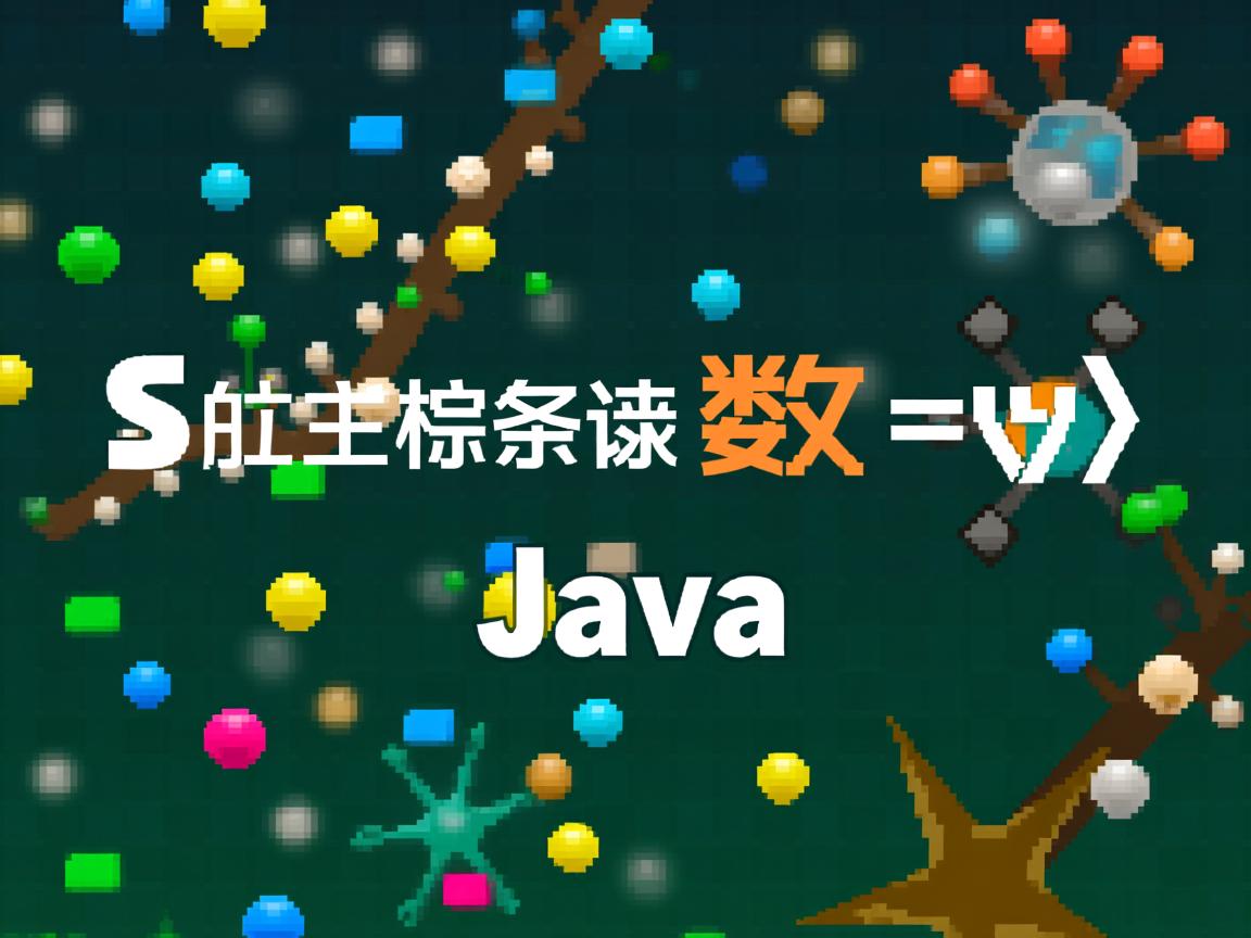 怎么把字符串转整数 java 第1张 怎么把字符串转整数 java 第1张
