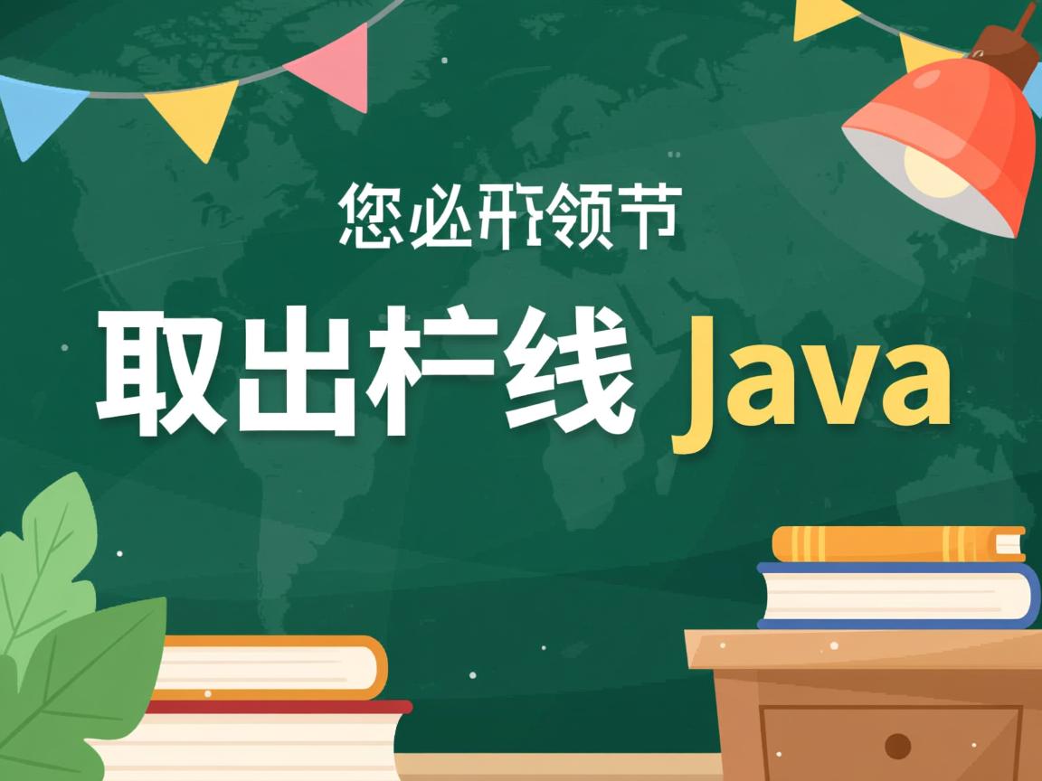list怎么取出字段java 第1张 list怎么取出字段java 第1张