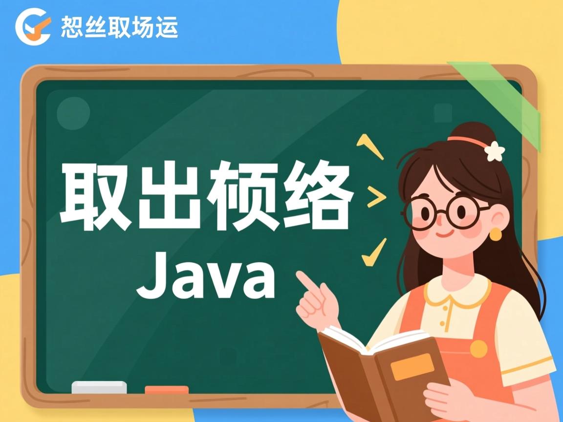 list怎么取出字段java 第3张 list怎么取出字段java 第3张