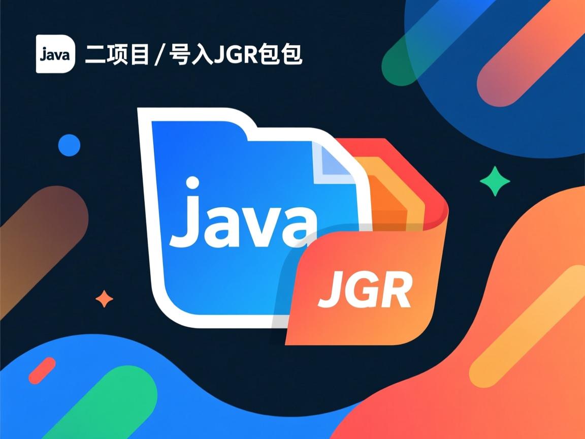 java项目怎么导入jar包 第1张 java项目怎么导入jar包 第1张
