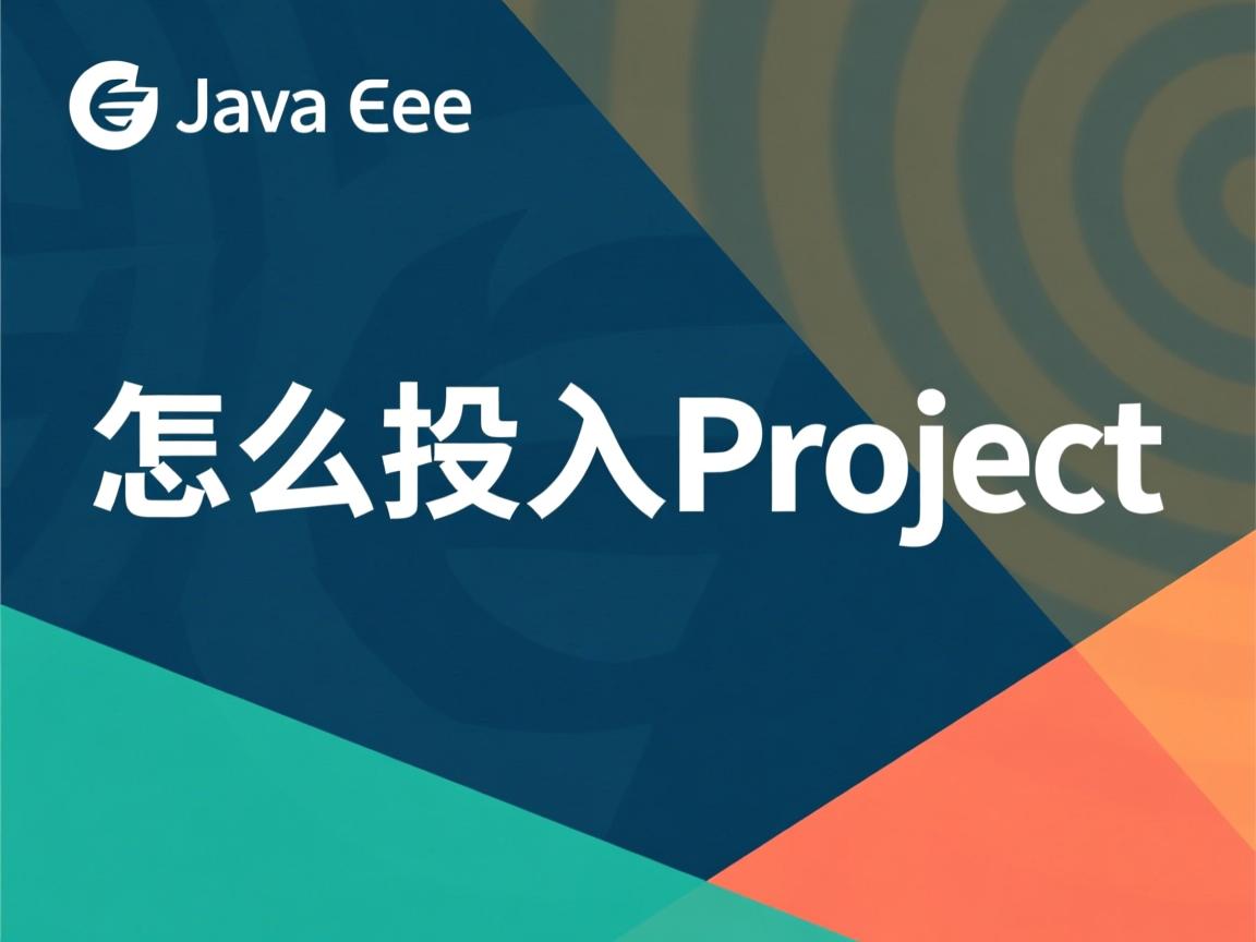 java ee怎么导入项目 第1张 java ee怎么导入项目 第1张