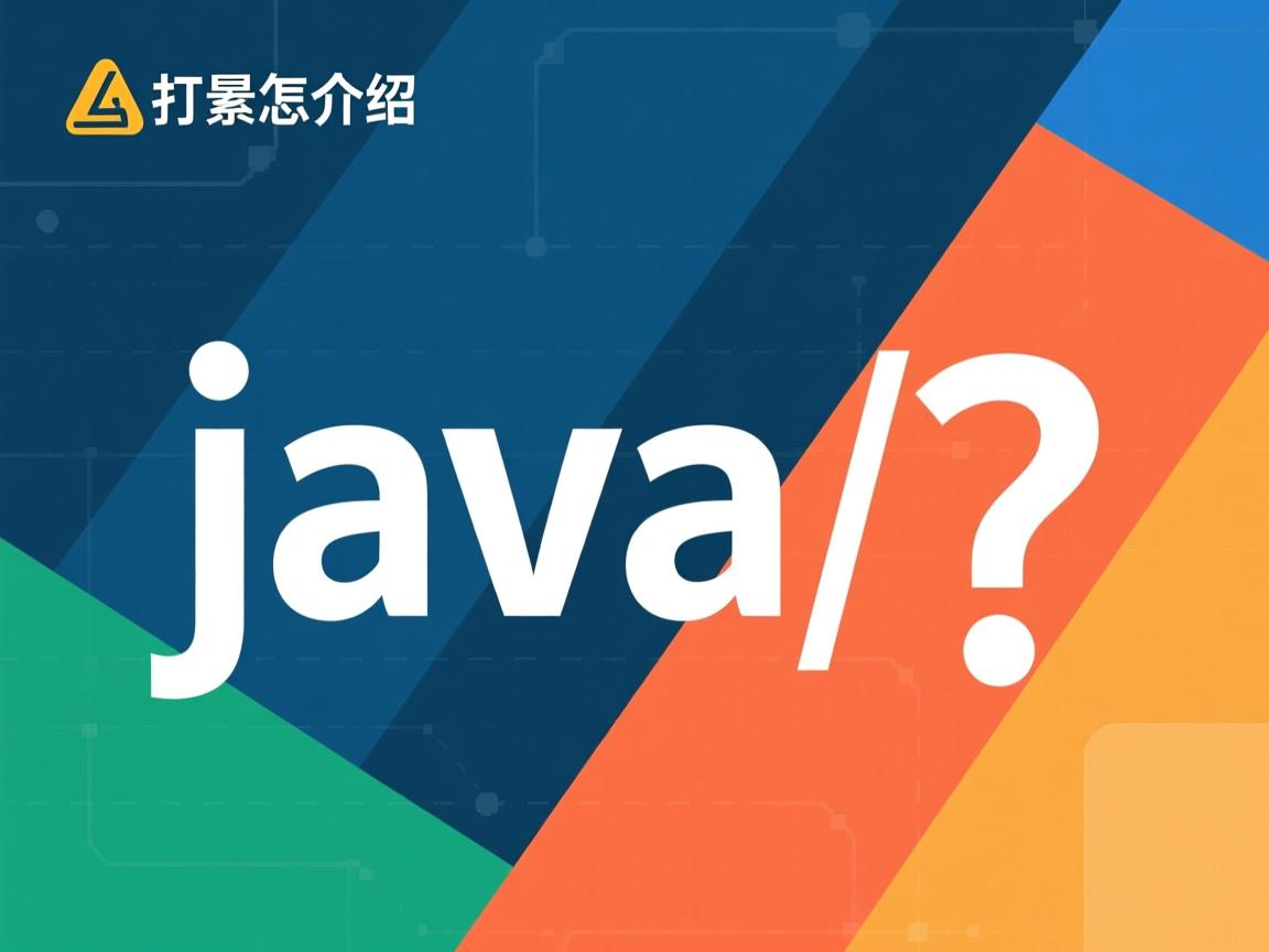 java常量怎么介绍  第1张