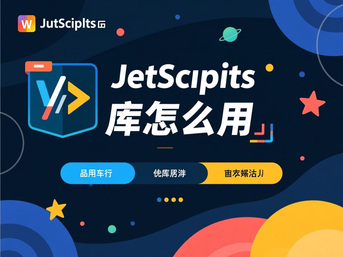 javascript库怎么用 第3张 javascript库怎么用 第3张