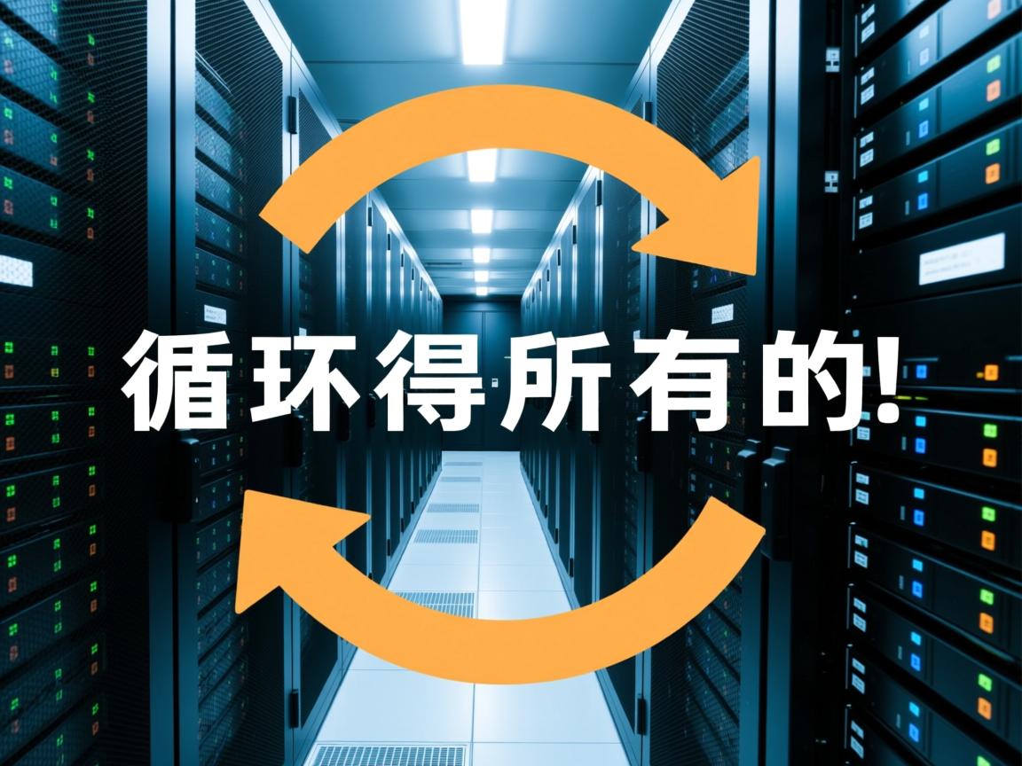 数据库怎么循环得到所有的值  第1张