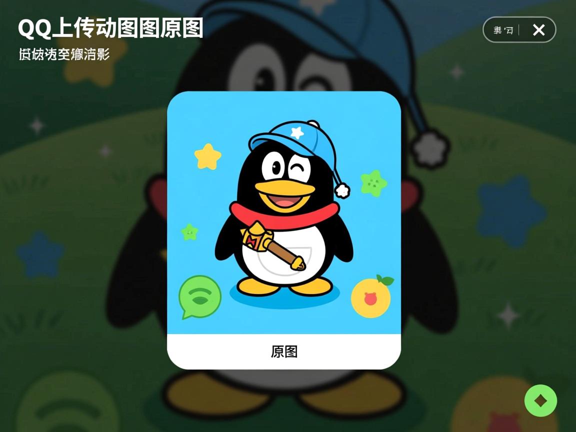 为什么qq上传动图图不是原图 第2张 为什么qq上传动图图不是原图 第2张