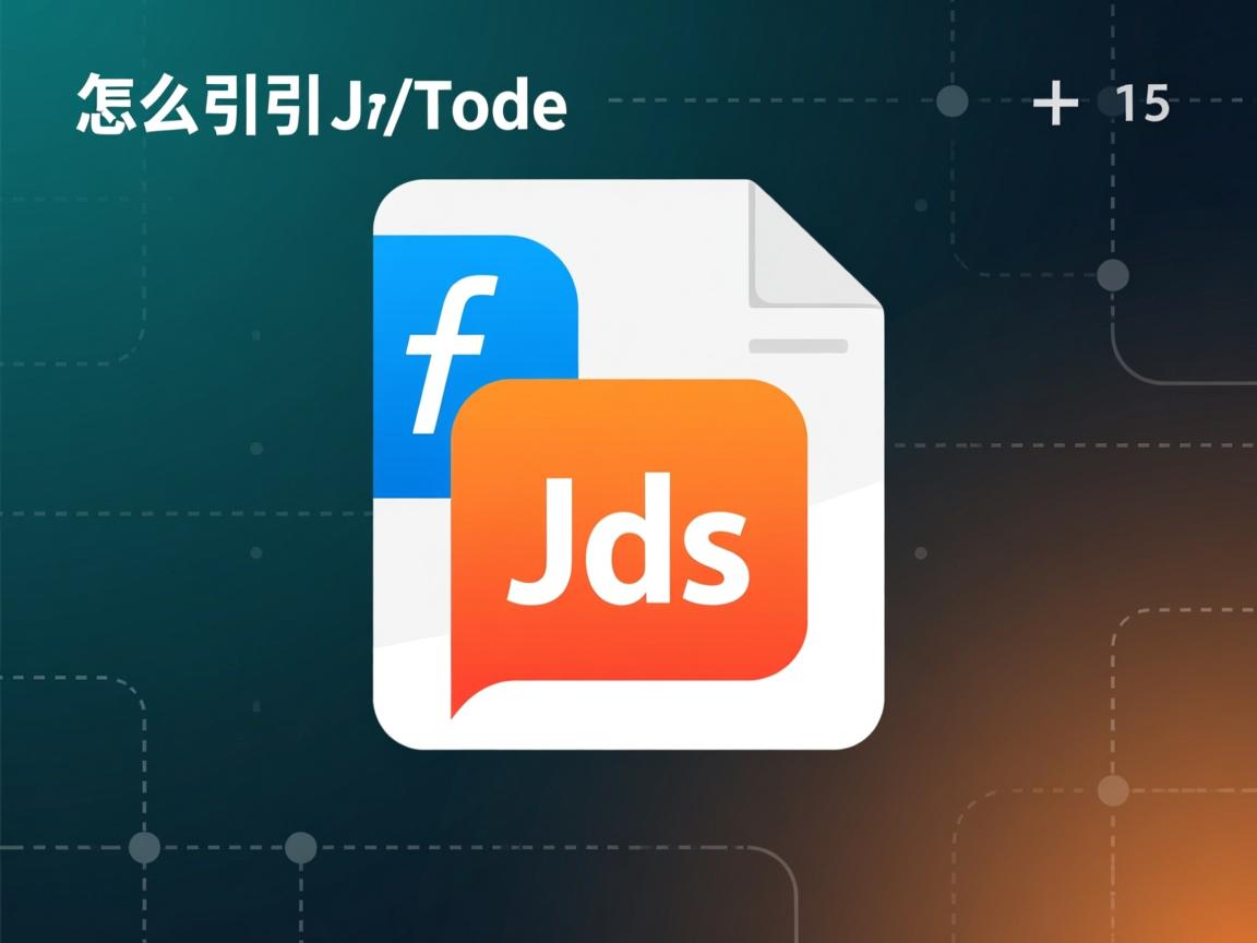 javascript怎么引用js文件 第2张 javascript怎么引用js文件 第2张