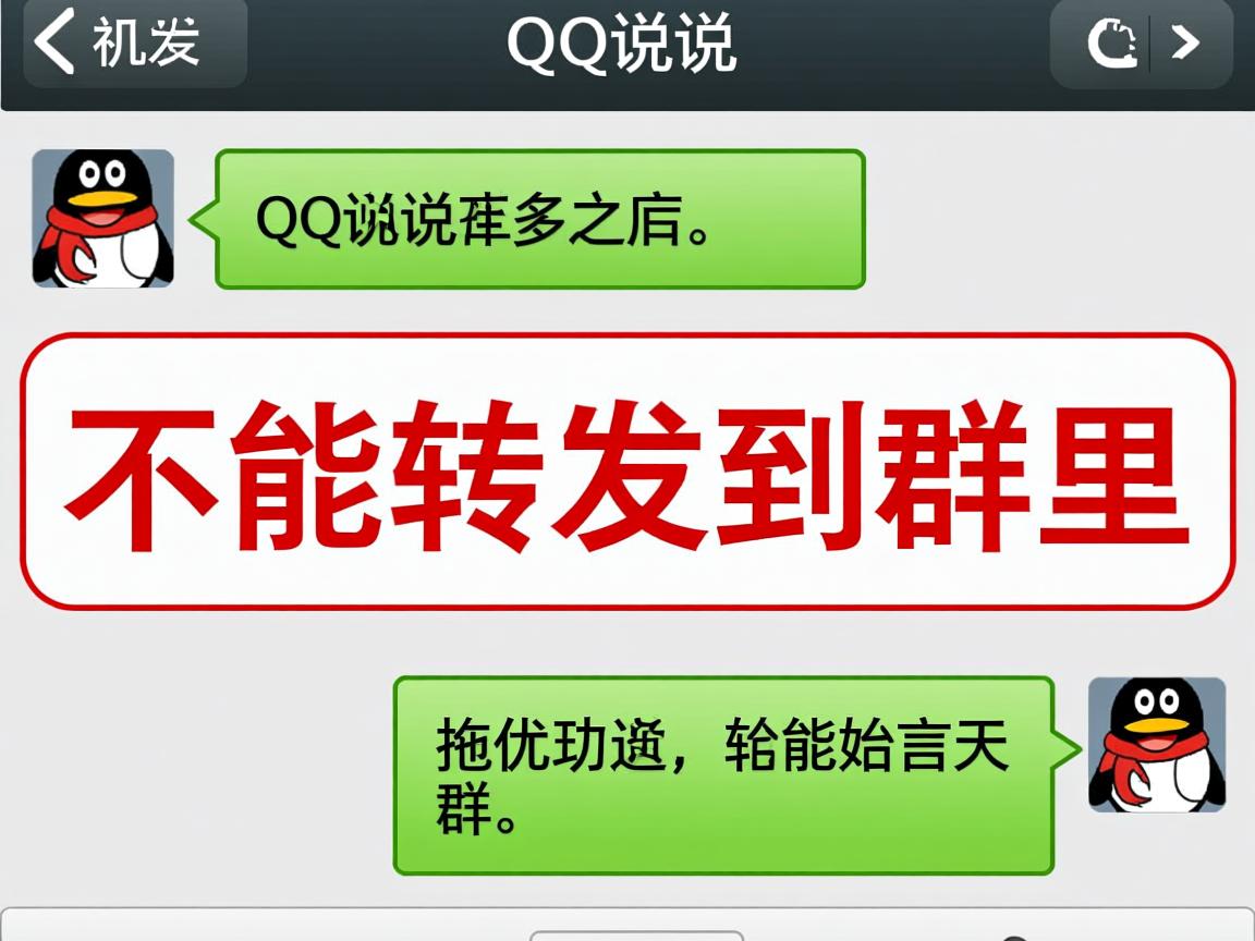 为什么QQ说说不能转发到群里