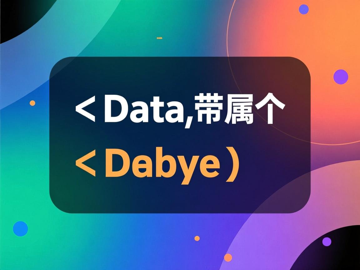html中data如何带两个属性  第3张