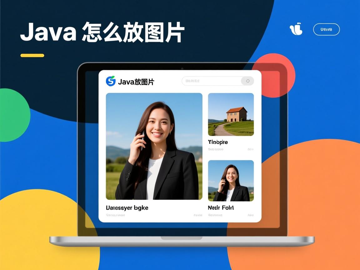 java web怎么放图片 第2张 java web怎么放图片 第2张
