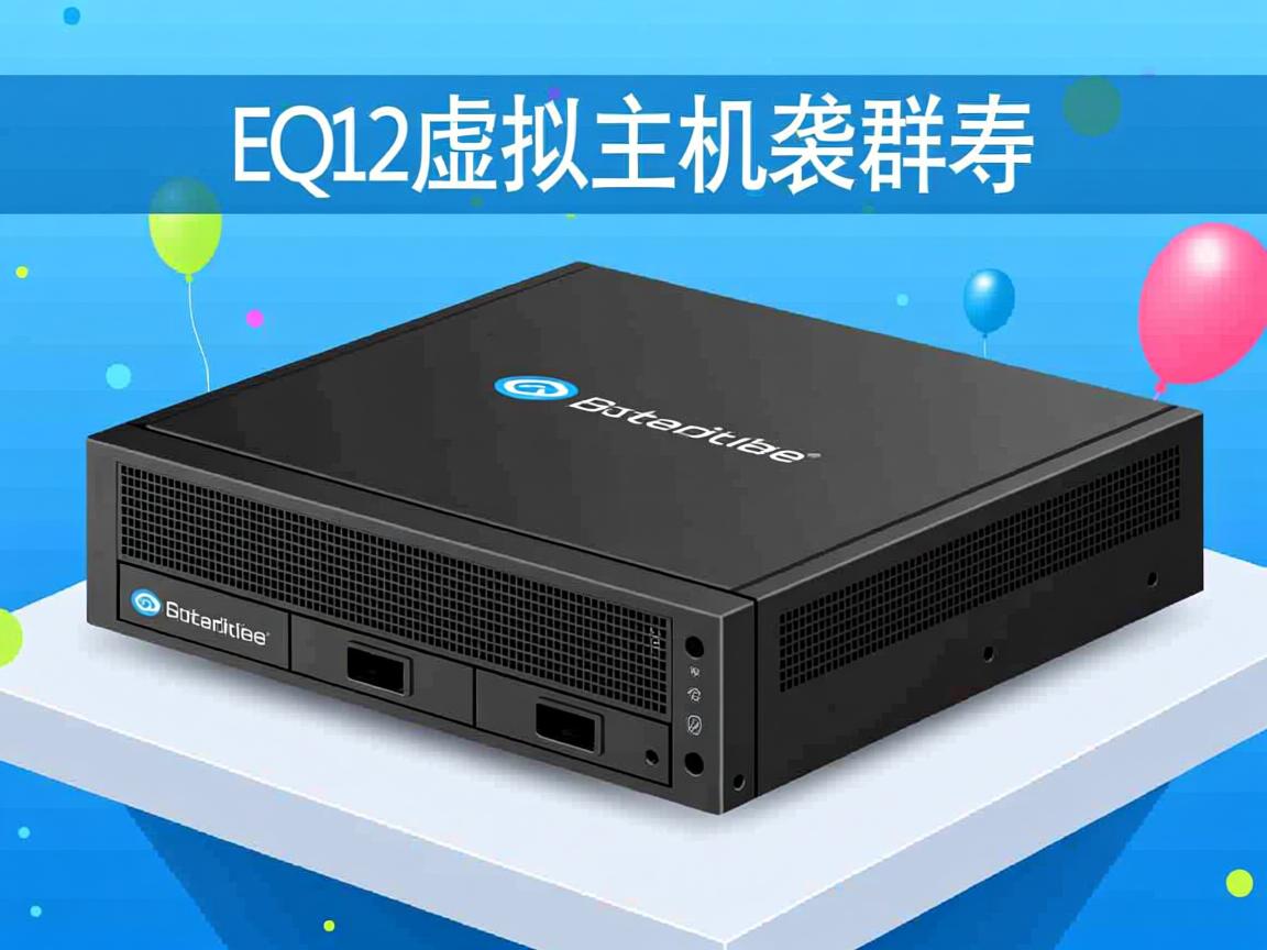 EQ12虚拟主机装群晖  第2张