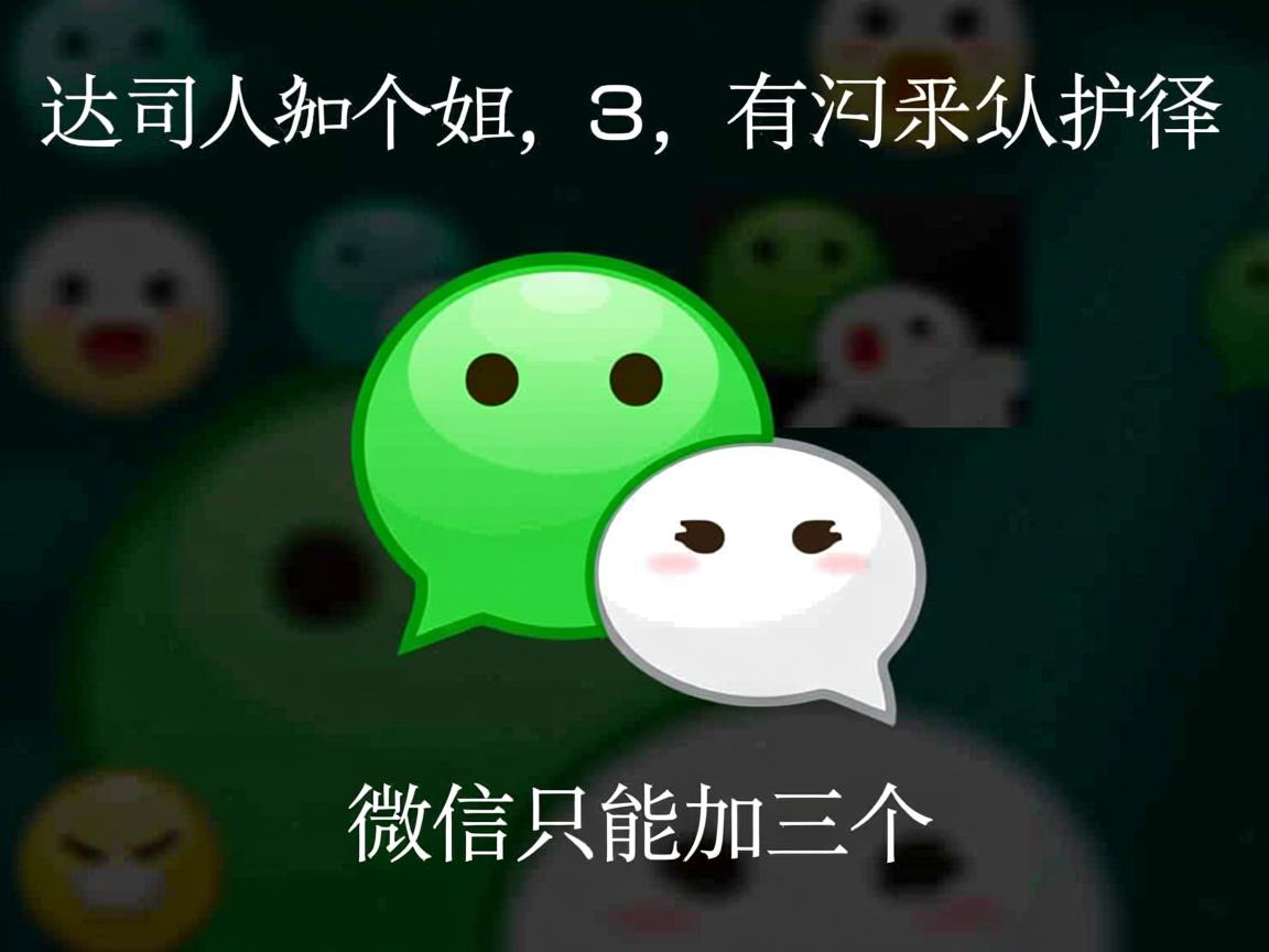 为什么微信只能加三个  第1张