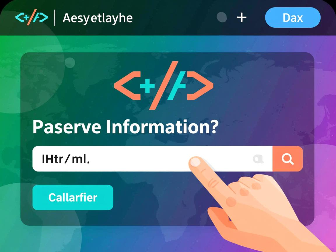 html如何保存信息 第2张 html如何保存信息 第2张