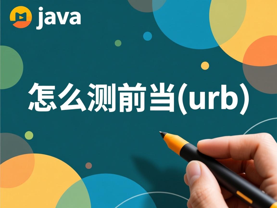 java怎么测前台url 第1张 java怎么测前台url 第1张