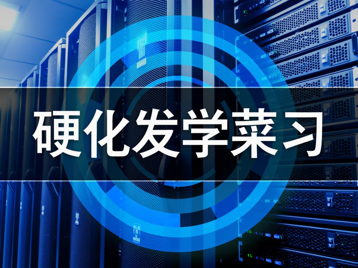 服务器硬件学习  第1张