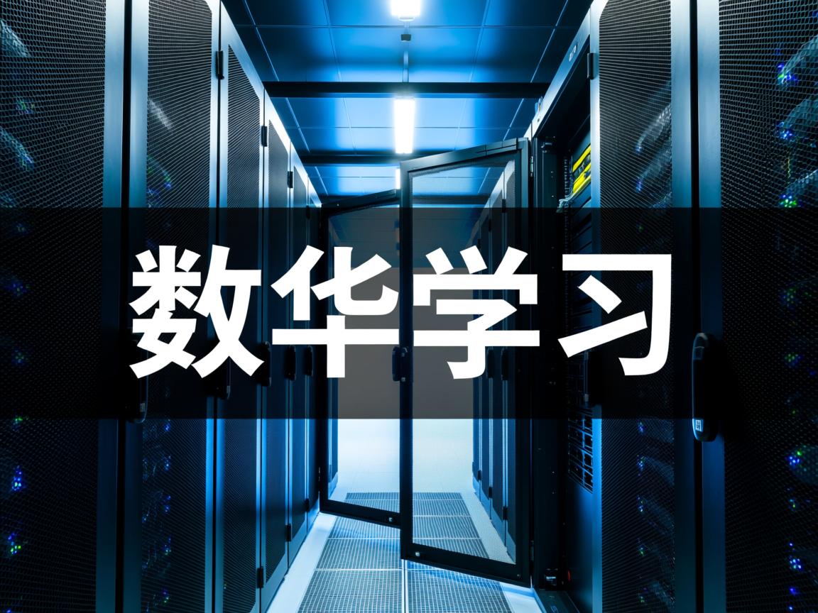 服务器硬件学习  第2张