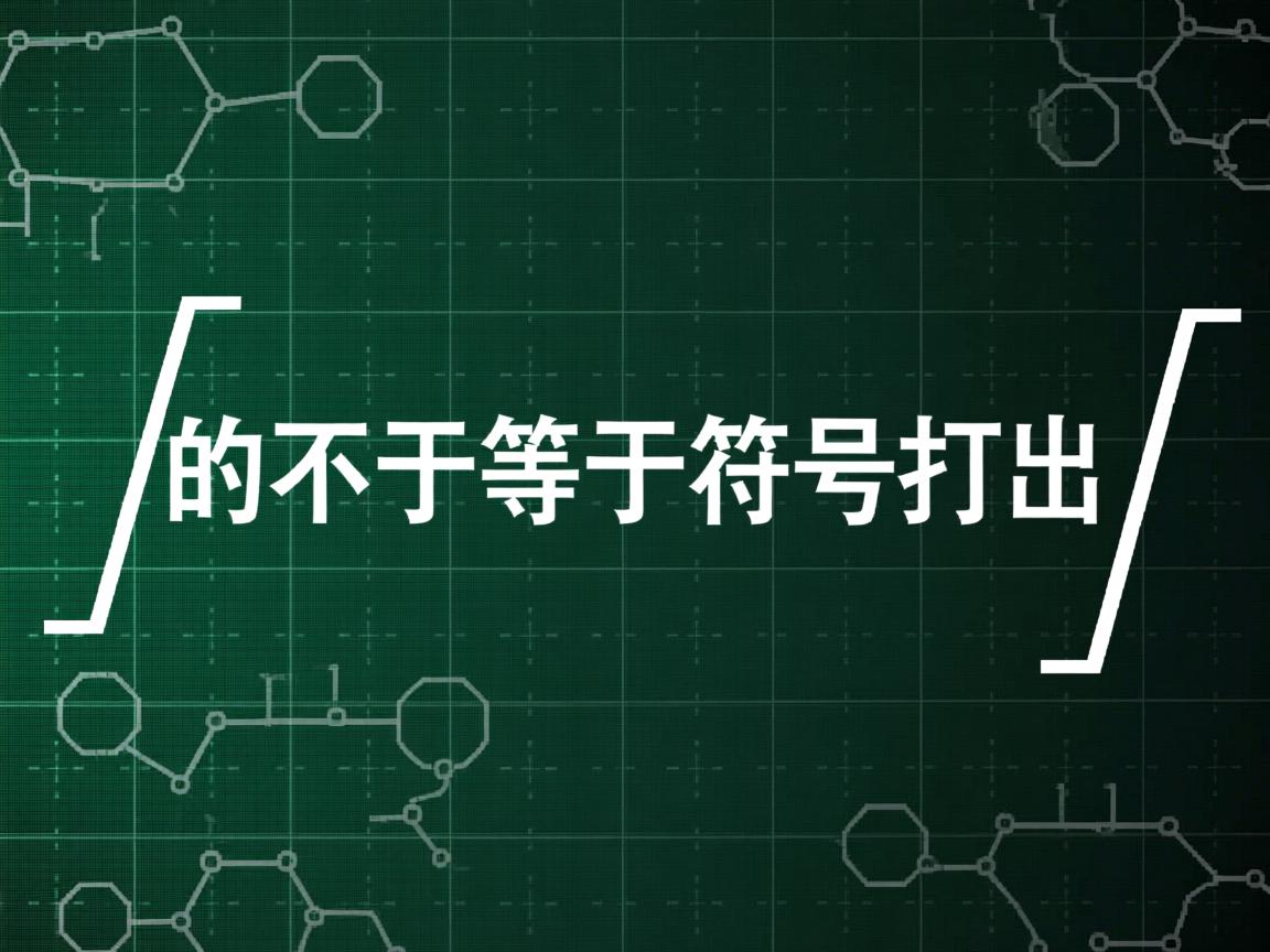 java里面的小于等于符号怎么打出来  第1张