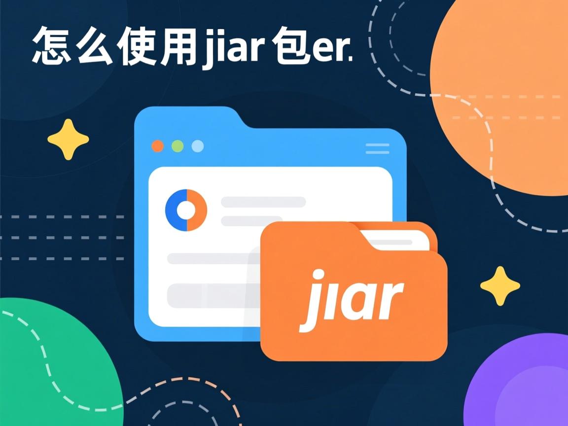 java怎么使用jar包  第3张