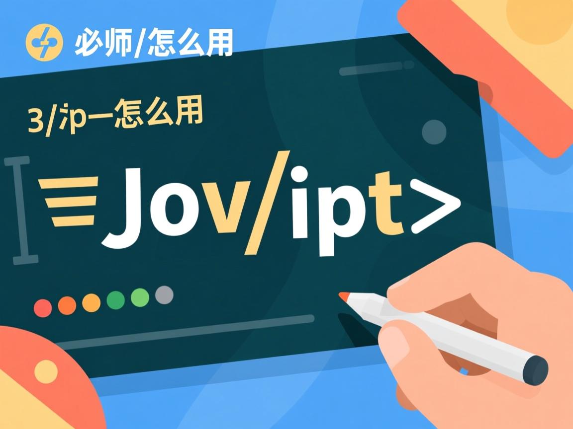 java script怎么用 第2张 java script怎么用 第2张