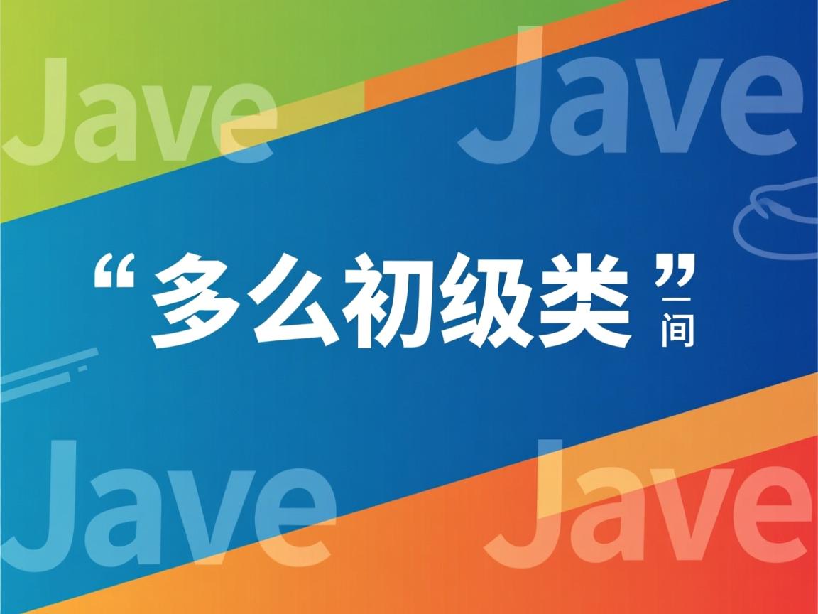 java 怎么初始化类  第2张