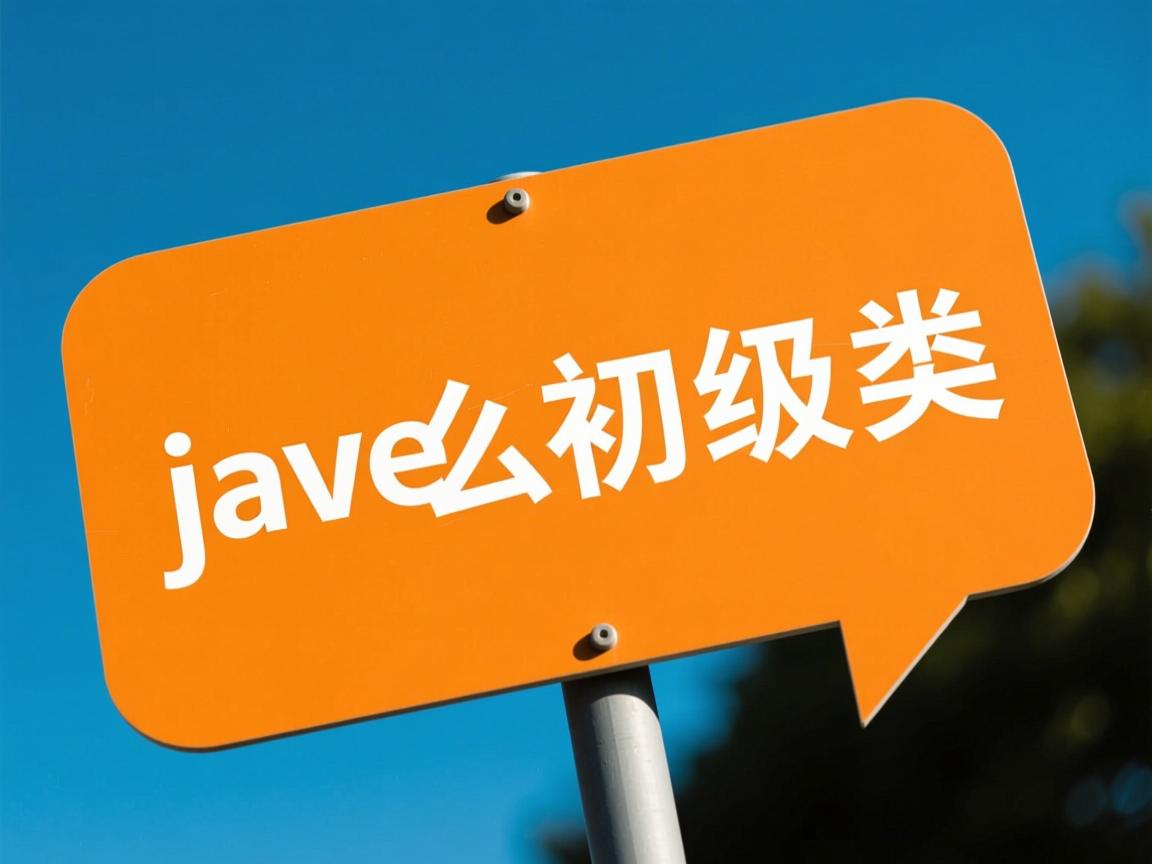 java 怎么初始化类  第3张