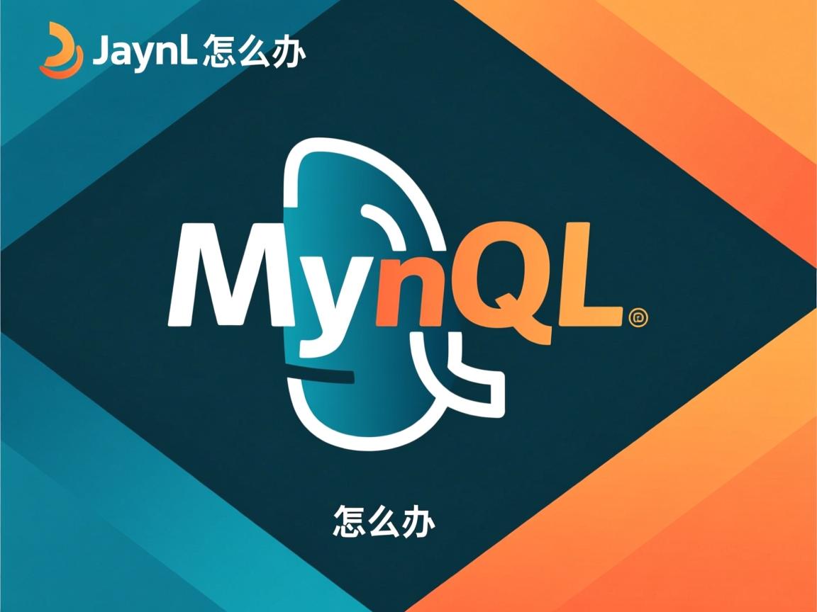 java打包mysql怎么办  第3张