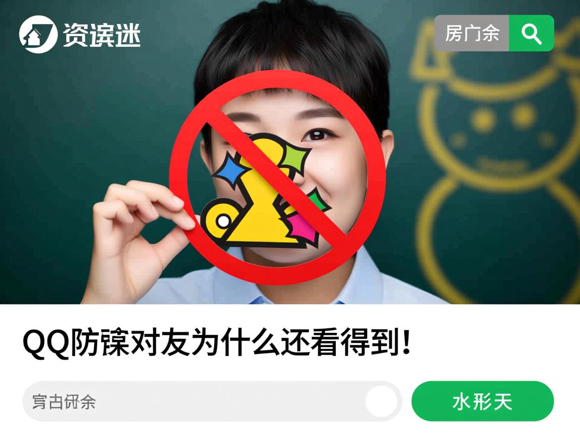 QQ屏蔽对方为什么还看得到