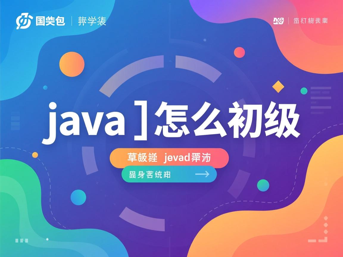 java 中怎么初始化  第3张