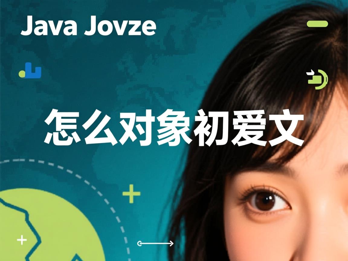 java怎么对象初始化  第1张