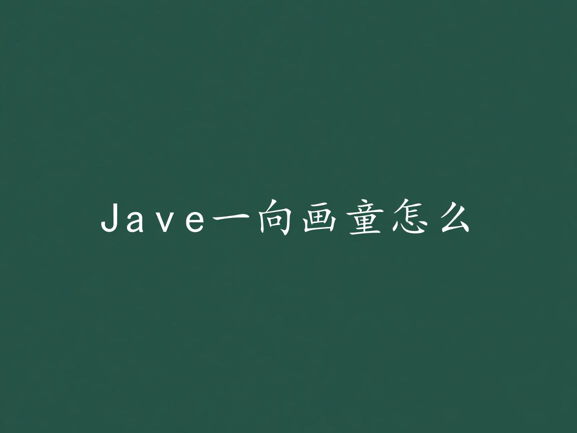java中向量怎么 第3张 java中向量怎么 第3张