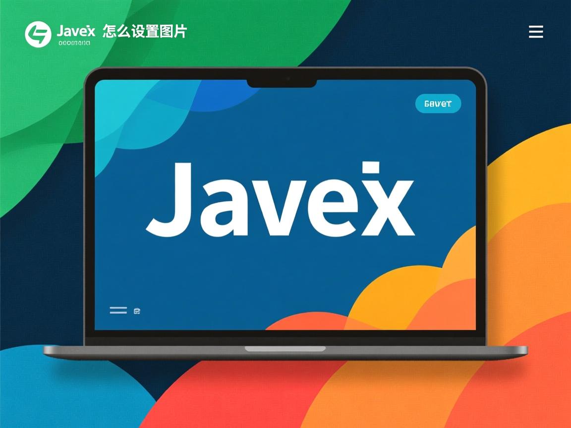 java怎么设置背景图片  第1张