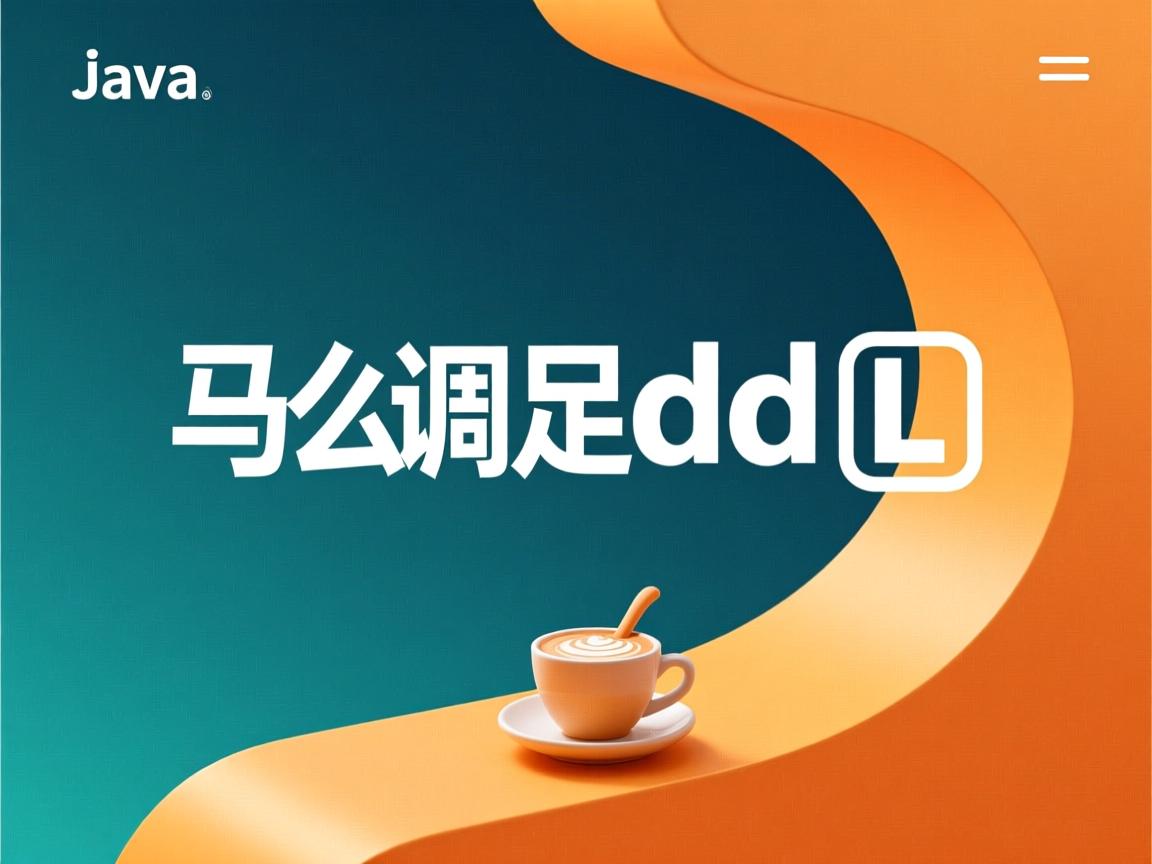 java 怎么调用dll  第1张