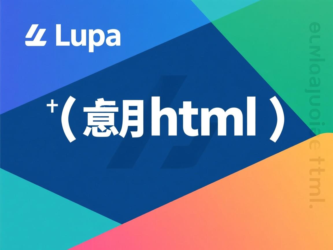 lua如何调用html  第2张