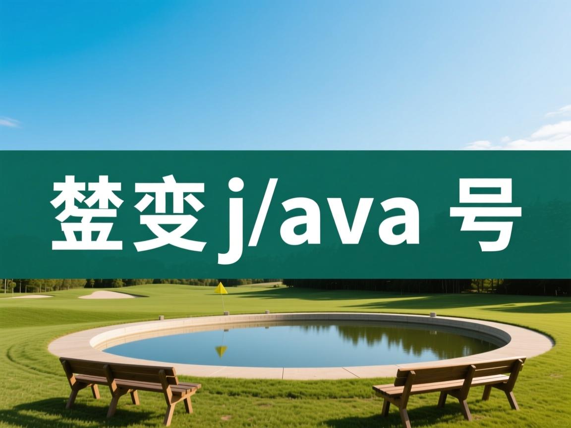 怎么改变java版本号  第3张