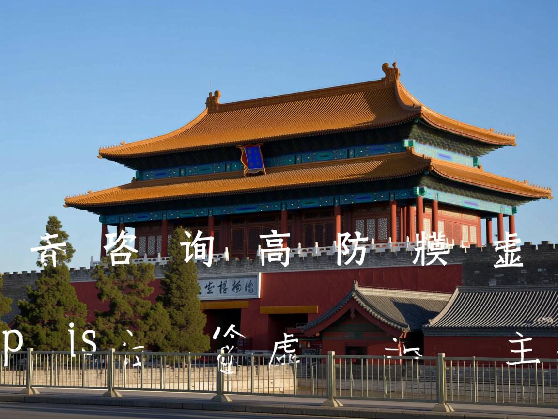 北京vps云咨询高防虚拟主机  第1张