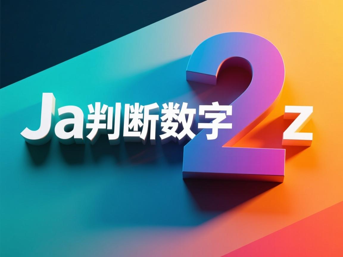 java怎么判断是数字和字母  第2张