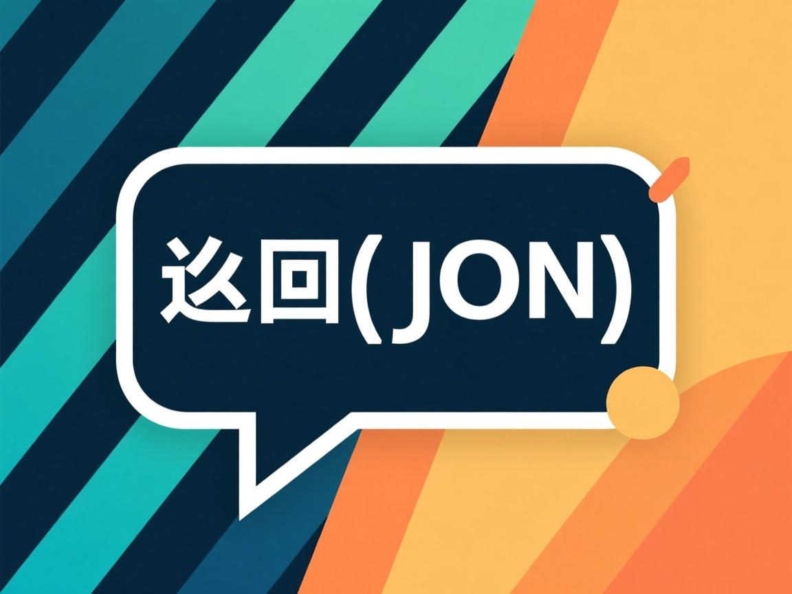 java怎么返回json