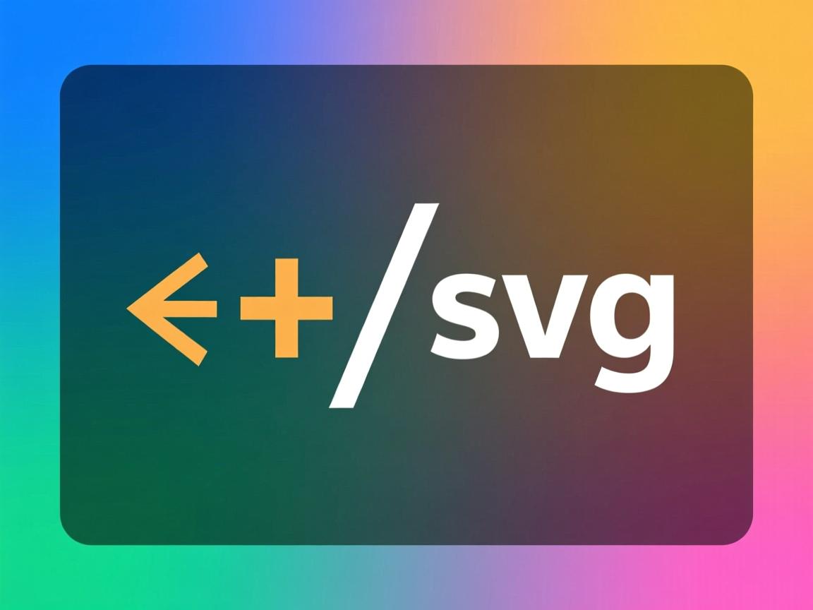 html 如何使用svg  第2张