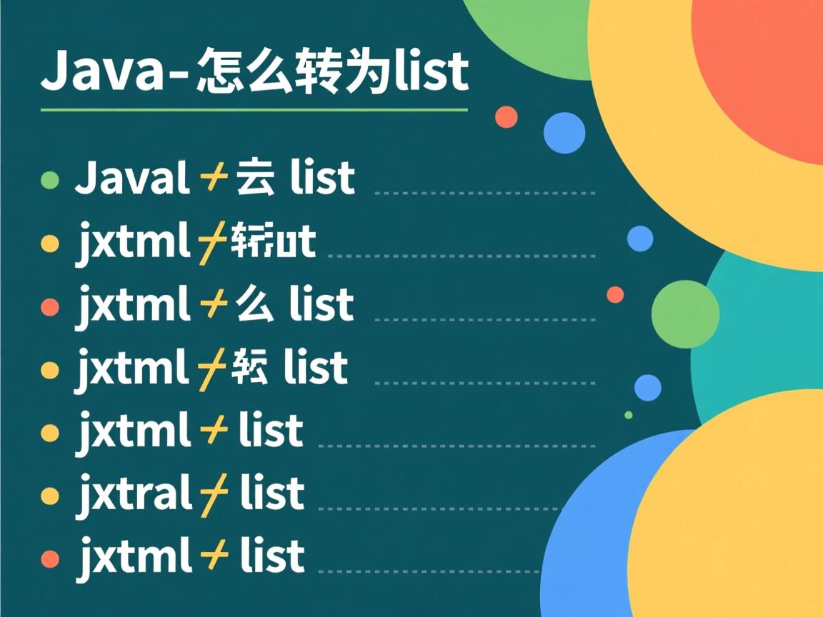 java xml怎么转为list 第2张 java xml怎么转为list 第2张