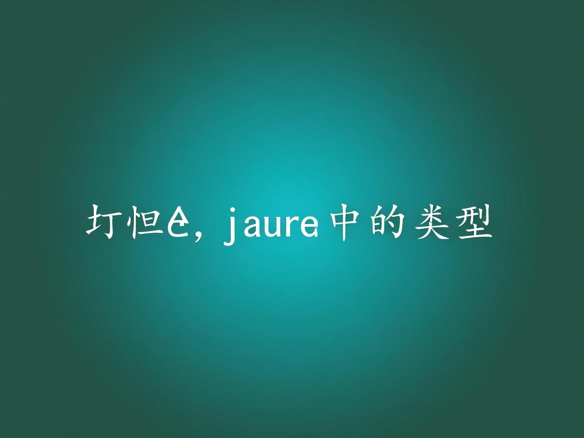怎么区分java中的类型  第3张