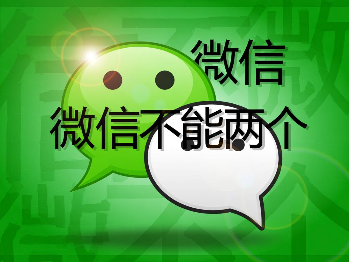 为什么微信不能有两个  第2张