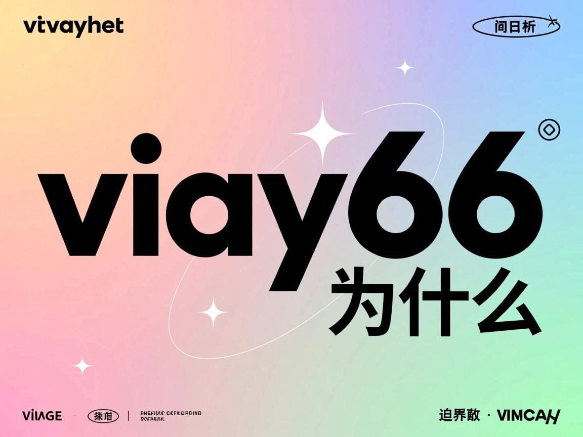 vivoy66为什么字体是粗的  第3张