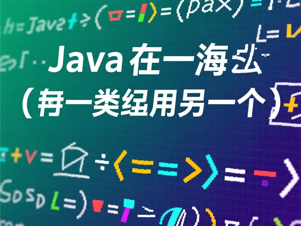 java怎么在同一类中调用另一个函数  第2张