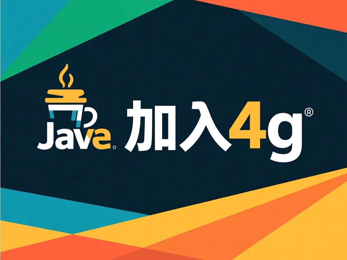 java怎么加入lo4j 第3张 java怎么加入lo4j 第3张