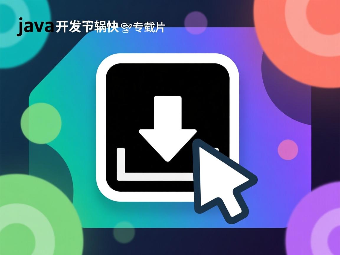 怎么用java开发插件下载图片  第2张