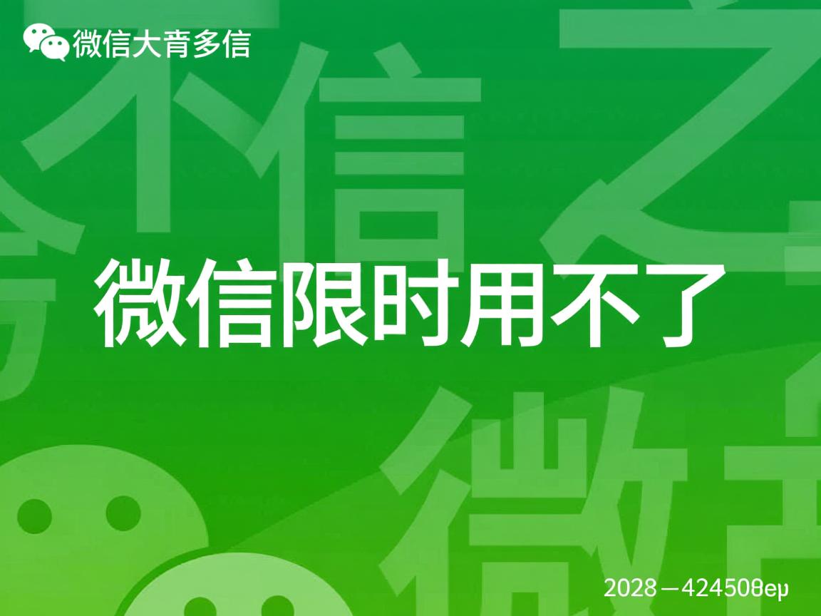 为什么微信限时用不了  第2张