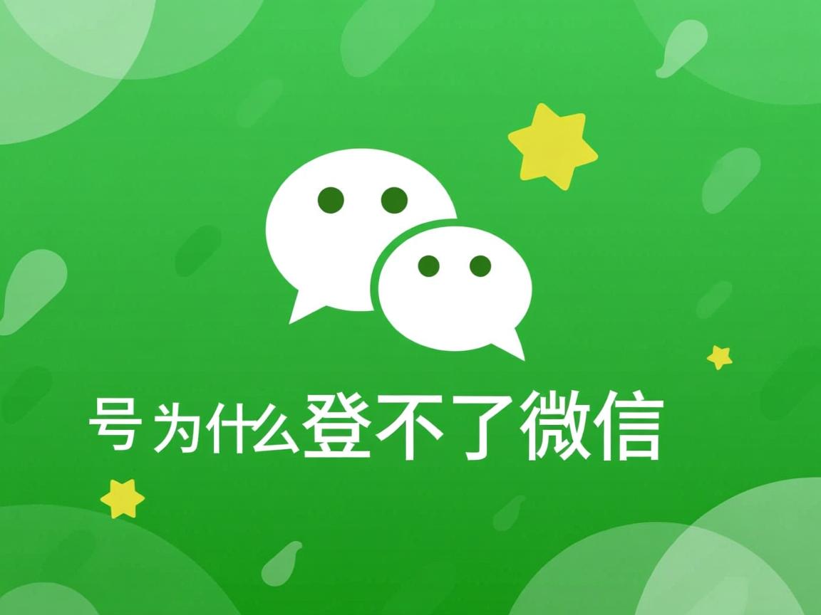 pp号为什么登不了微信  第1张