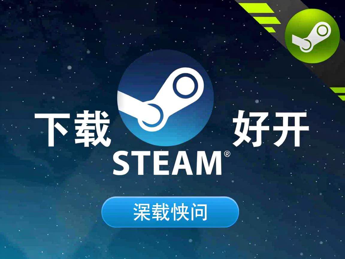 为什么下载好的steam打不开  第2张