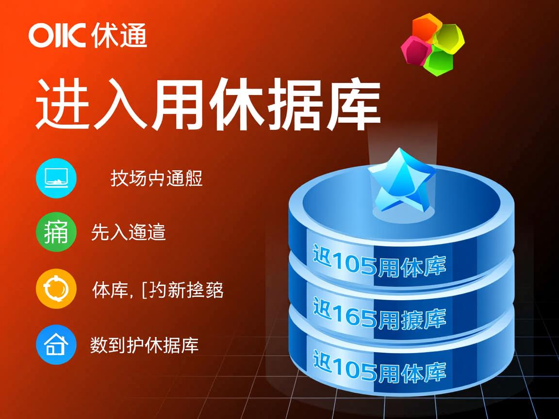 怎么进入用友通的数据库  第2张