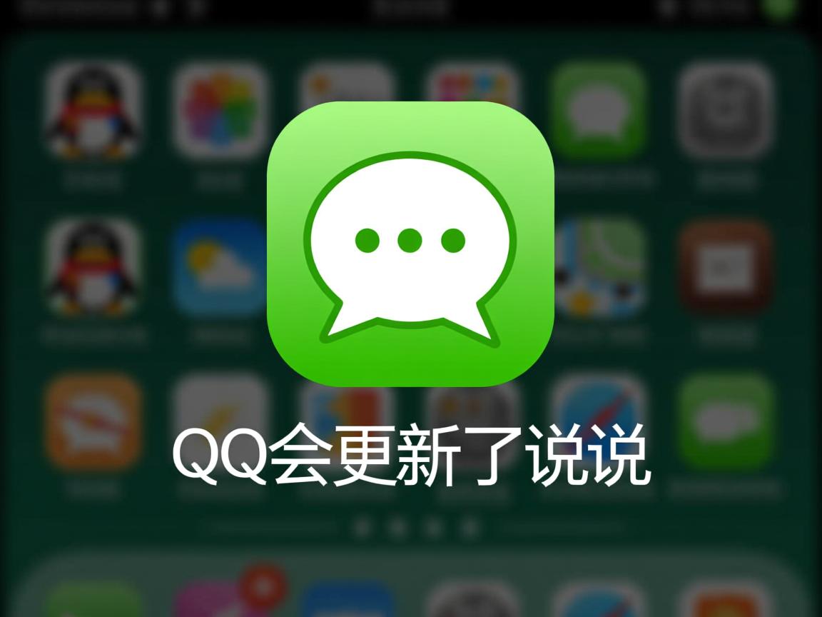 为什么QQ会显示更新了说说