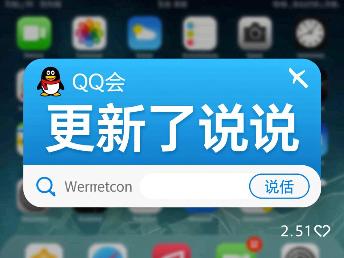 为什么QQ会显示更新了说说  第2张